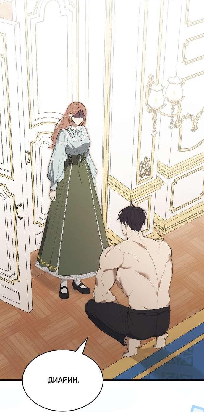 Манга Превратить бешеного пса в молодого господина - Глава 55 Страница 50