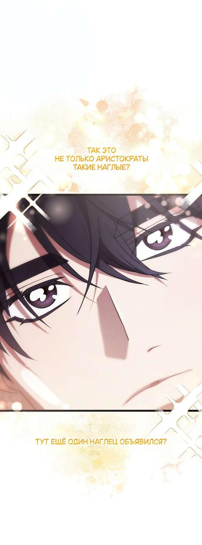 Манга Превратить бешеного пса в молодого господина - Глава 55 Страница 16