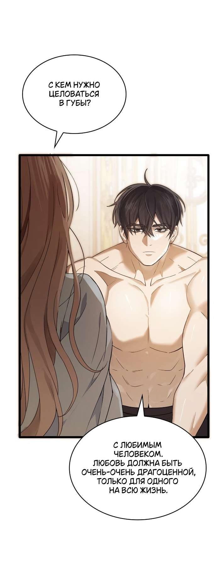 Манга Превратить бешеного пса в молодого господина - Глава 55 Страница 31