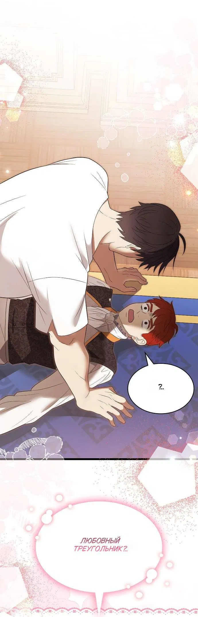 Манга Превратить бешеного пса в молодого господина - Глава 58 Страница 30