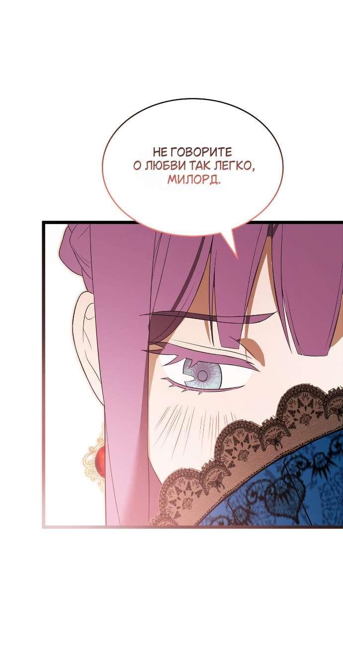 Манга Превратить бешеного пса в молодого господина - Глава 58 Страница 22