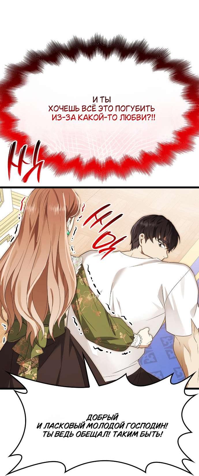 Манга Превратить бешеного пса в молодого господина - Глава 58 Страница 41