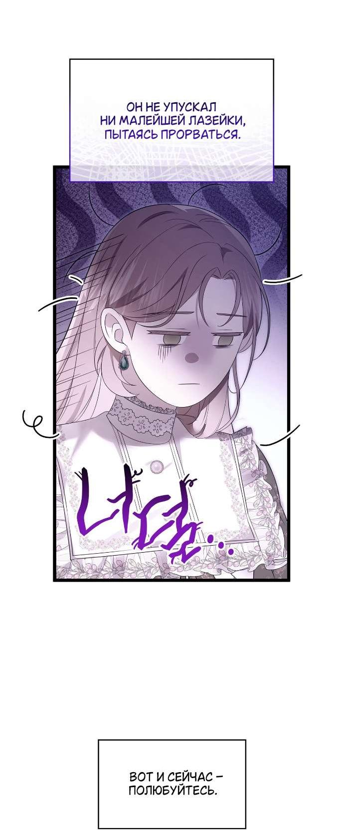 Манга Превратить бешеного пса в молодого господина - Глава 58 Страница 13