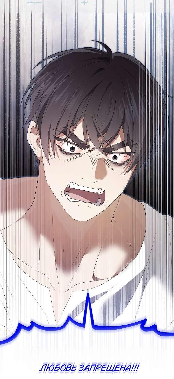 Манга Превратить бешеного пса в молодого господина - Глава 58 Страница 38