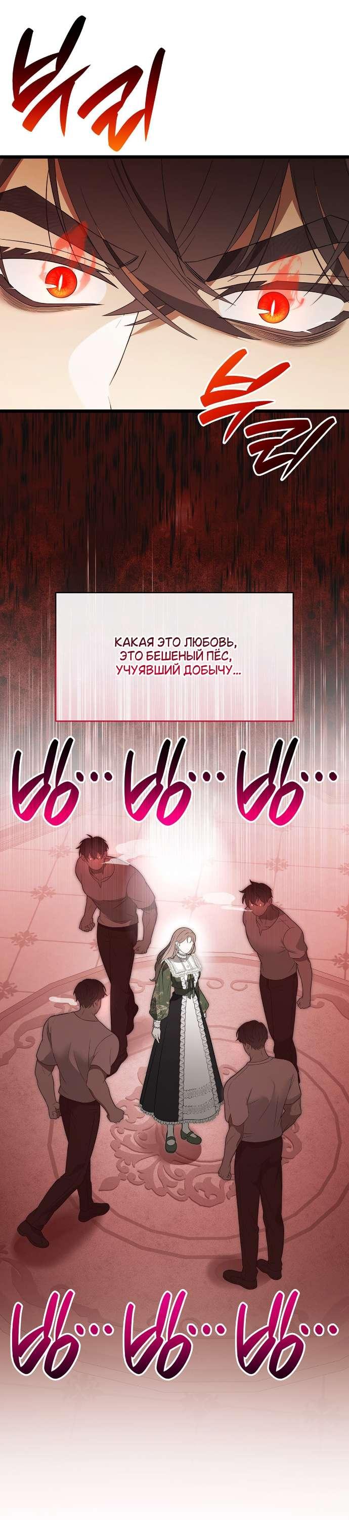 Манга Превратить бешеного пса в молодого господина - Глава 58 Страница 14