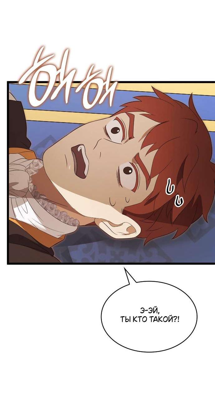 Манга Превратить бешеного пса в молодого господина - Глава 58 Страница 32