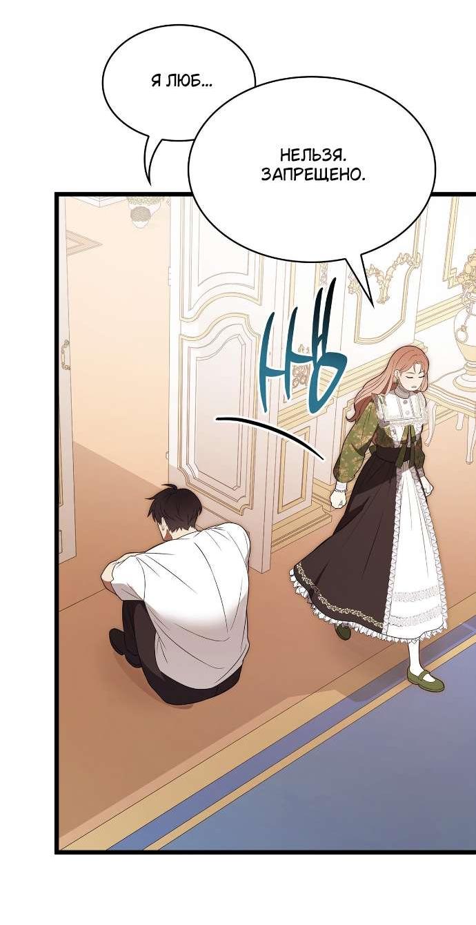 Манга Превратить бешеного пса в молодого господина - Глава 58 Страница 7