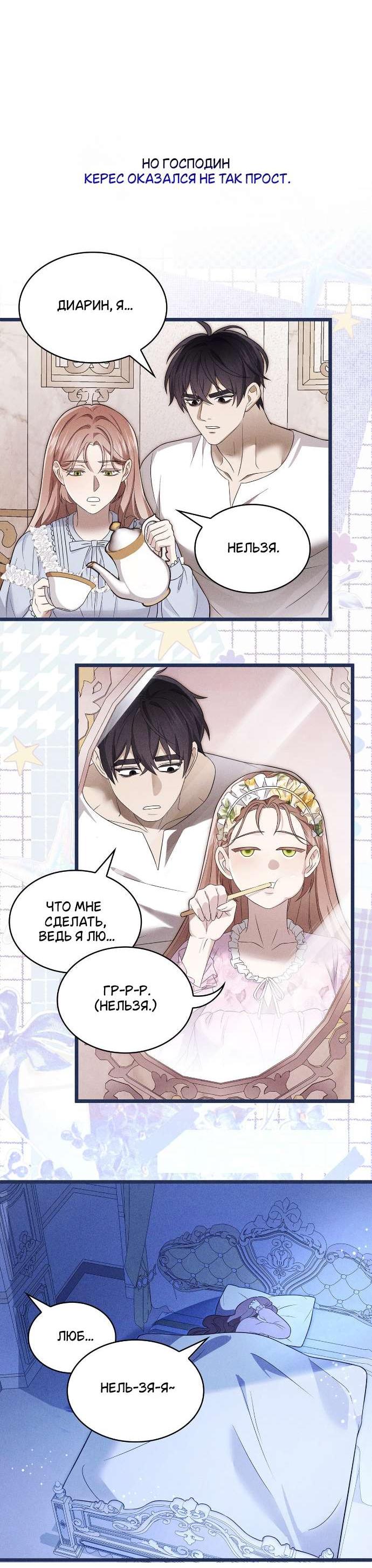 Манга Превратить бешеного пса в молодого господина - Глава 58 Страница 12