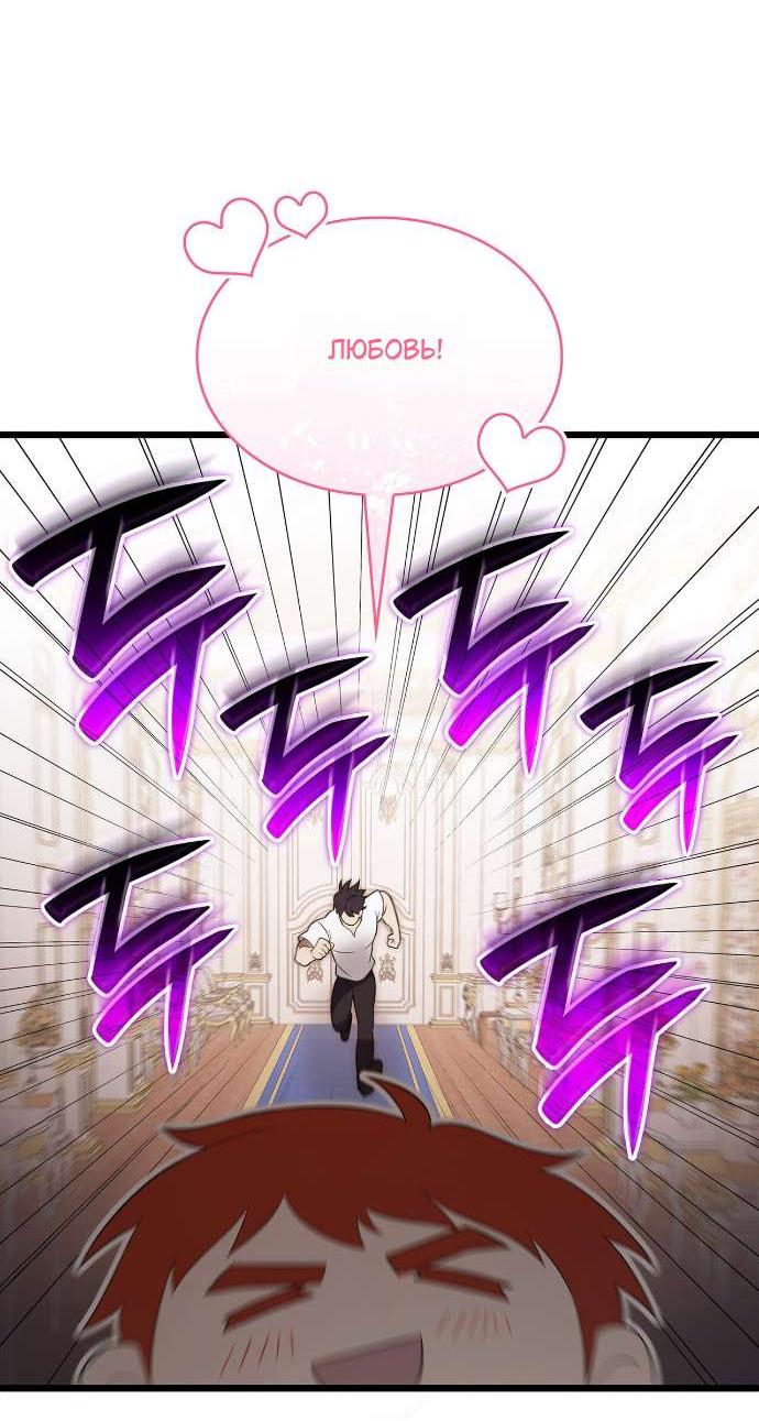 Манга Превратить бешеного пса в молодого господина - Глава 58 Страница 25