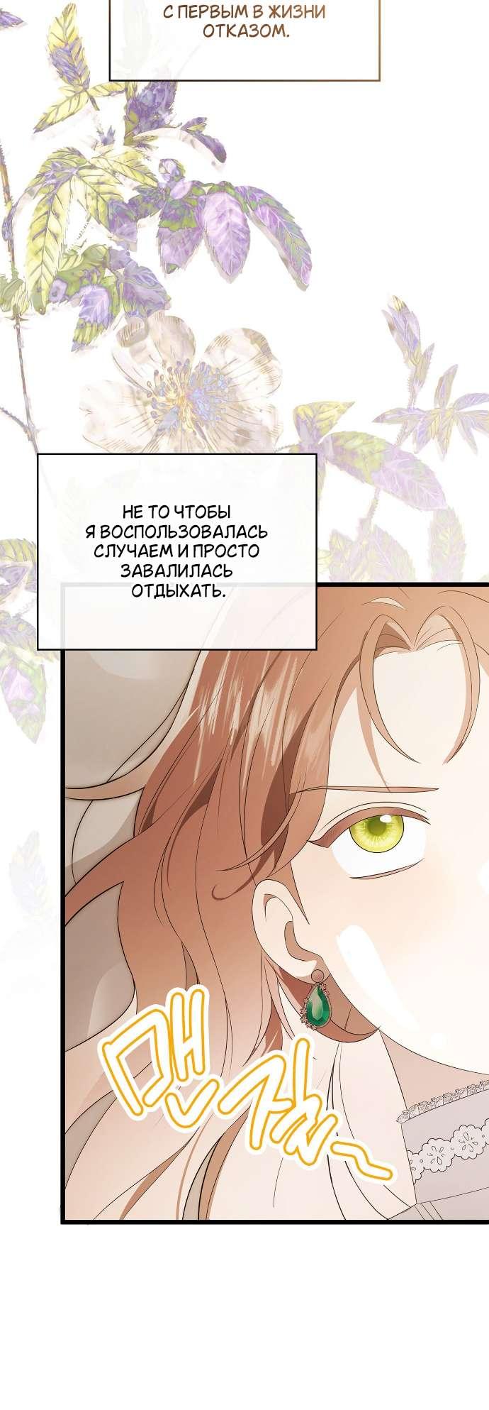 Манга Превратить бешеного пса в молодого господина - Глава 58 Страница 11