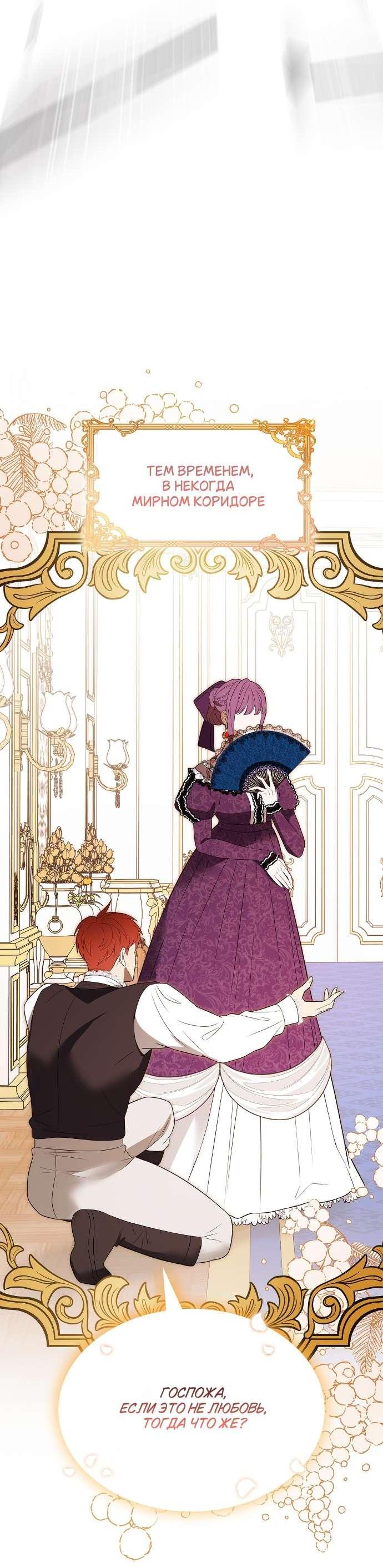 Манга Превратить бешеного пса в молодого господина - Глава 58 Страница 21