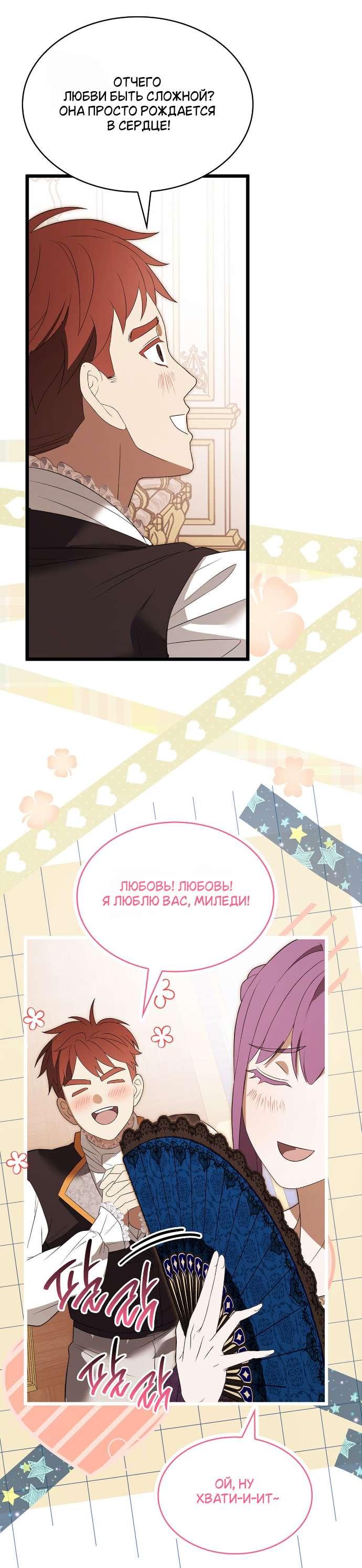 Манга Превратить бешеного пса в молодого господина - Глава 58 Страница 23