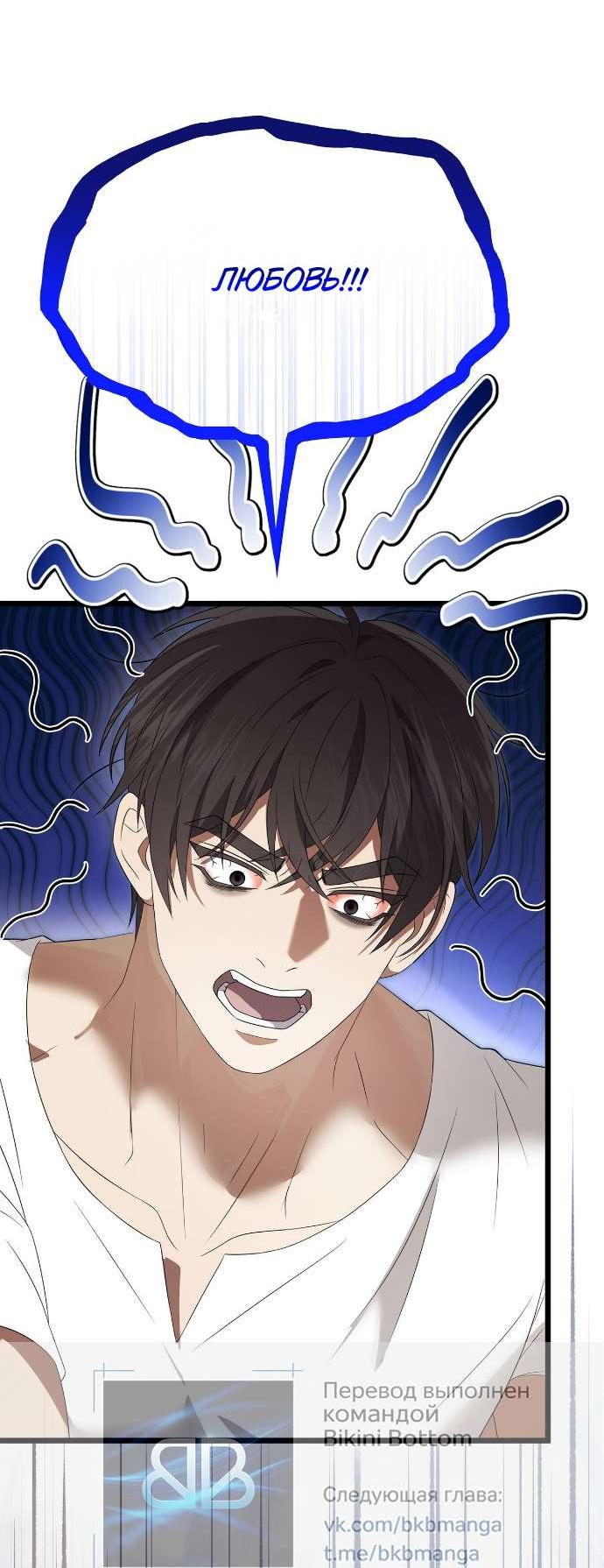 Манга Превратить бешеного пса в молодого господина - Глава 58 Страница 37