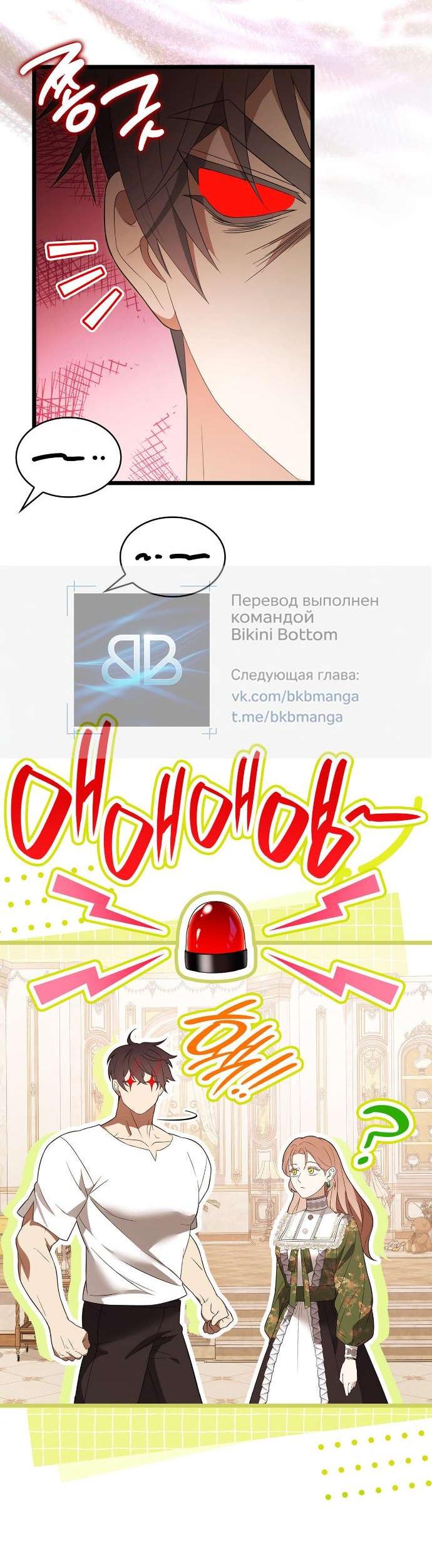 Манга Превратить бешеного пса в молодого господина - Глава 58 Страница 17