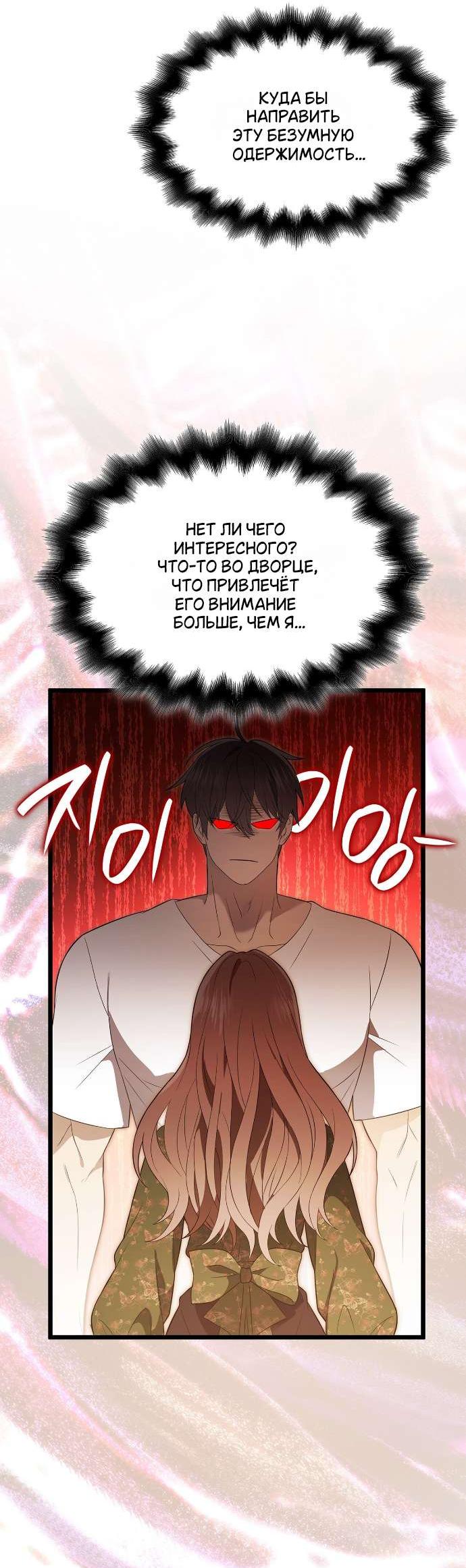 Манга Превратить бешеного пса в молодого господина - Глава 58 Страница 16