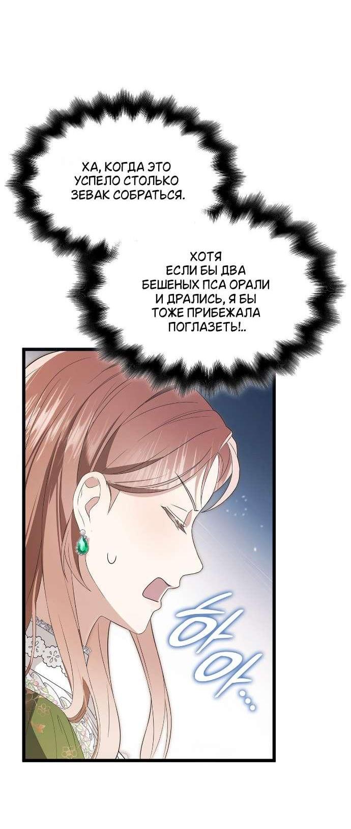 Манга Превратить бешеного пса в молодого господина - Глава 58 Страница 47