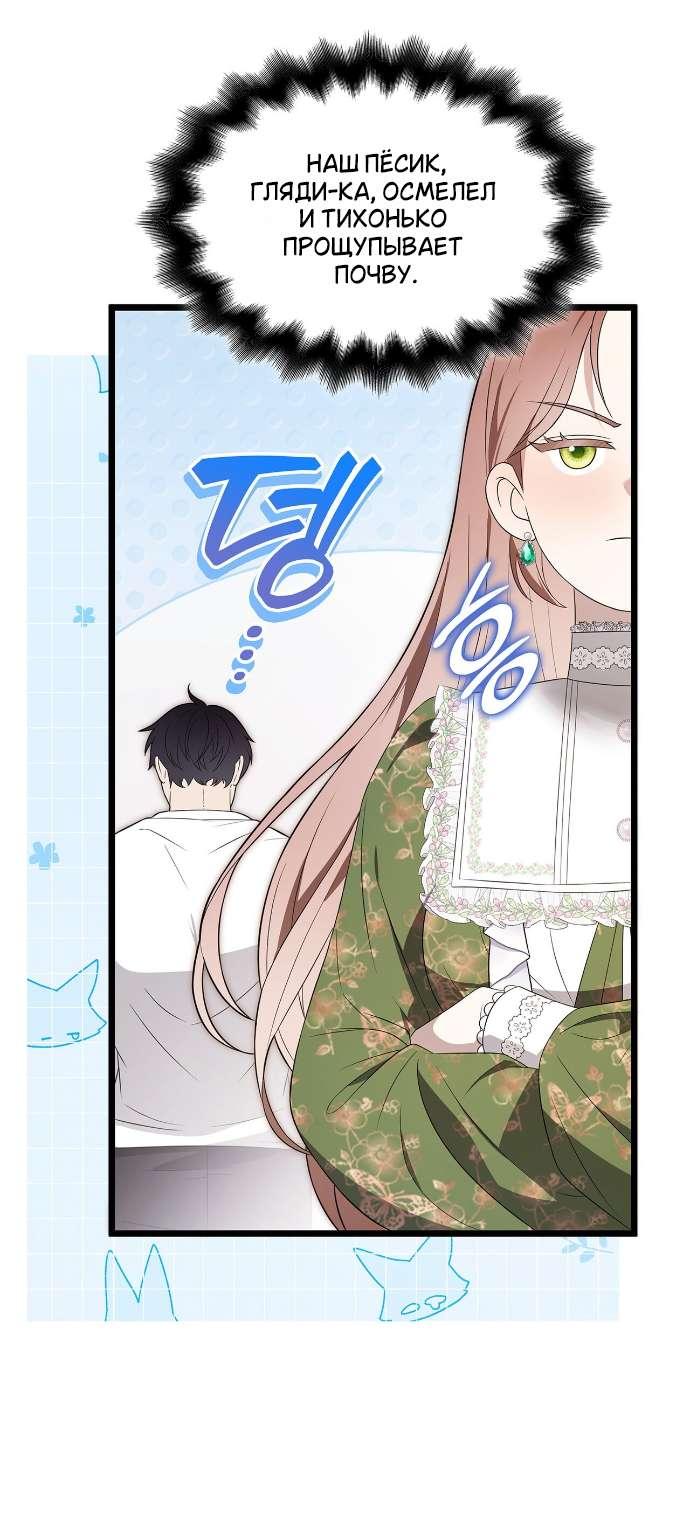 Манга Превратить бешеного пса в молодого господина - Глава 58 Страница 8