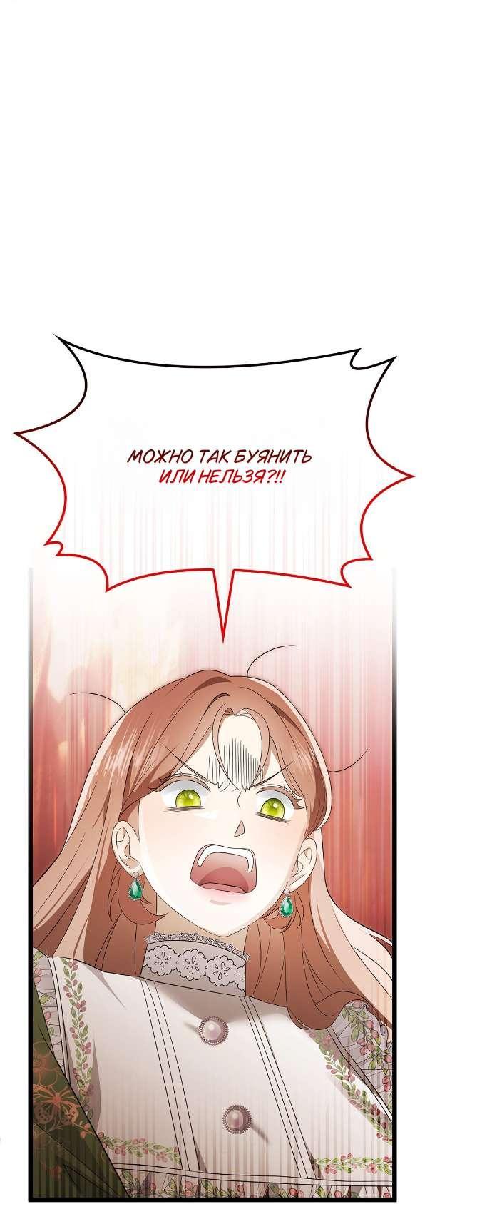 Манга Превратить бешеного пса в молодого господина - Глава 58 Страница 42