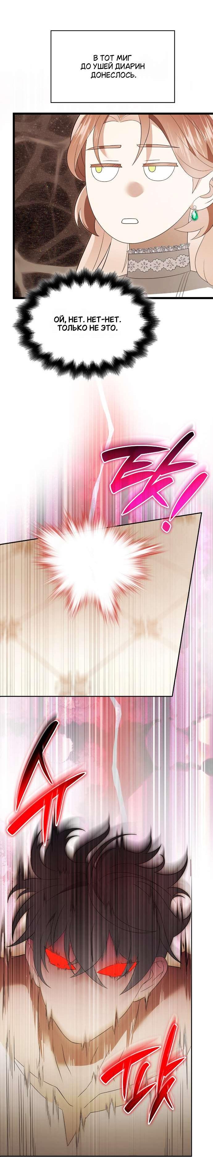 Манга Превратить бешеного пса в молодого господина - Глава 58 Страница 18