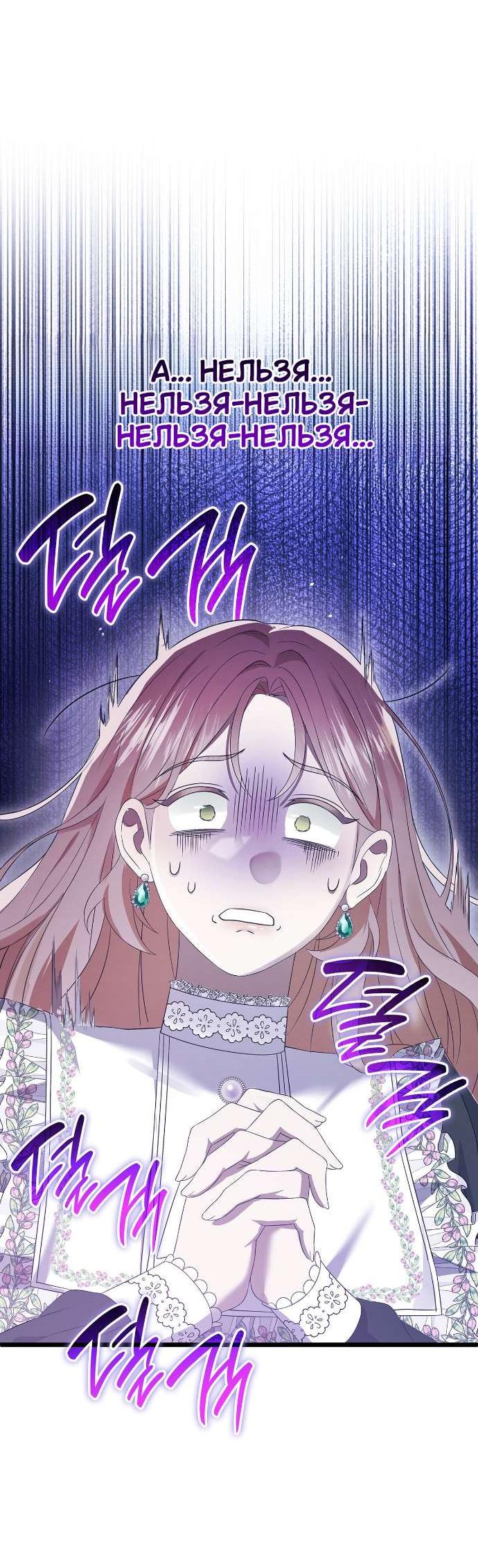 Манга Превратить бешеного пса в молодого господина - Глава 58 Страница 52