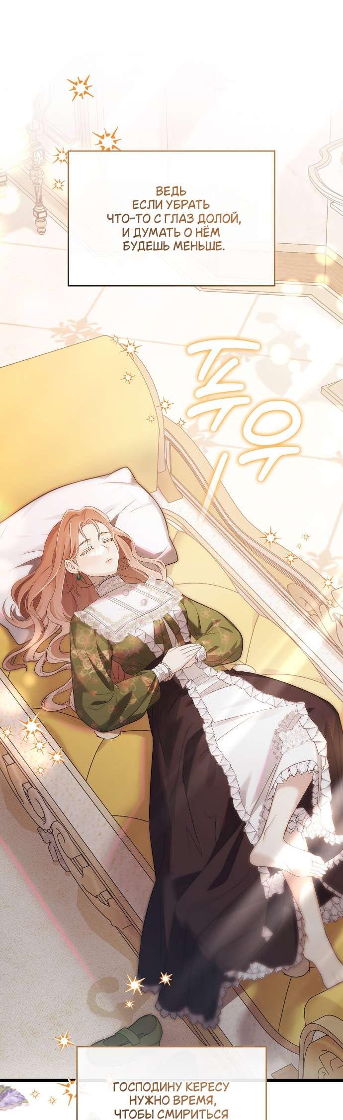 Манга Превратить бешеного пса в молодого господина - Глава 58 Страница 10