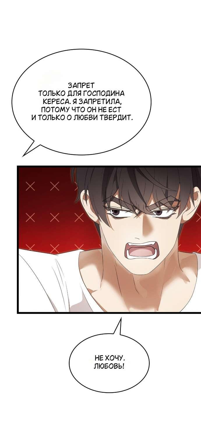 Манга Превратить бешеного пса в молодого господина - Глава 58 Страница 48