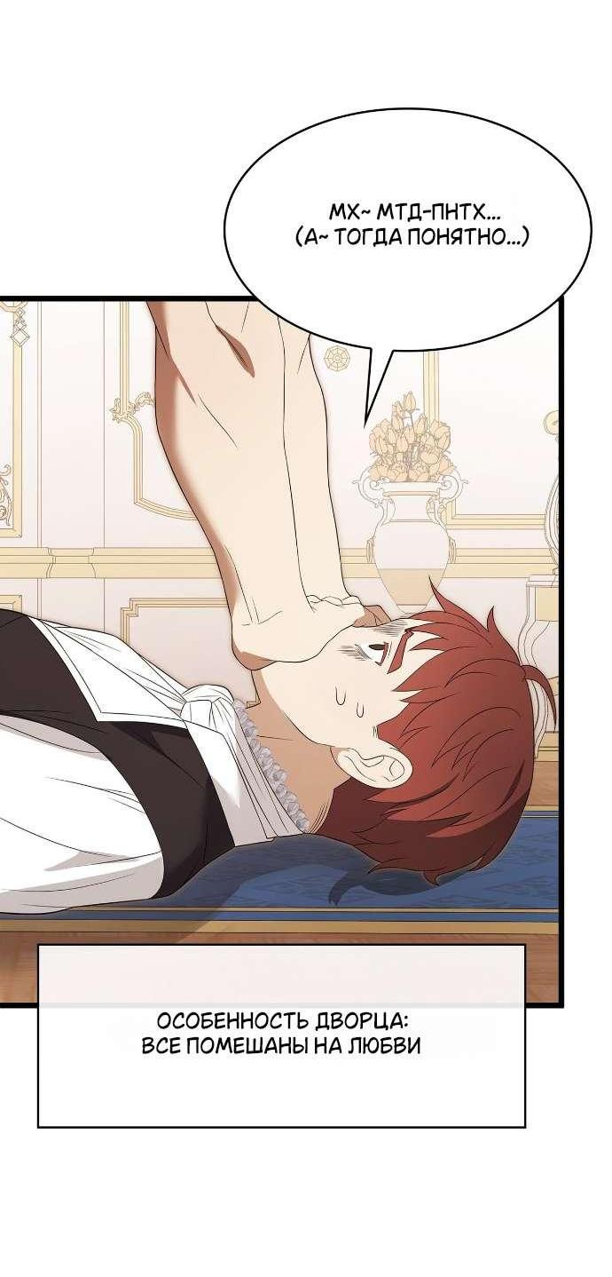 Манга Превратить бешеного пса в молодого господина - Глава 58 Страница 46