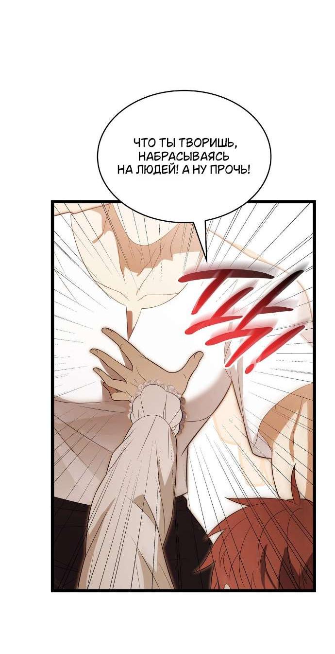 Манга Превратить бешеного пса в молодого господина - Глава 58 Страница 33