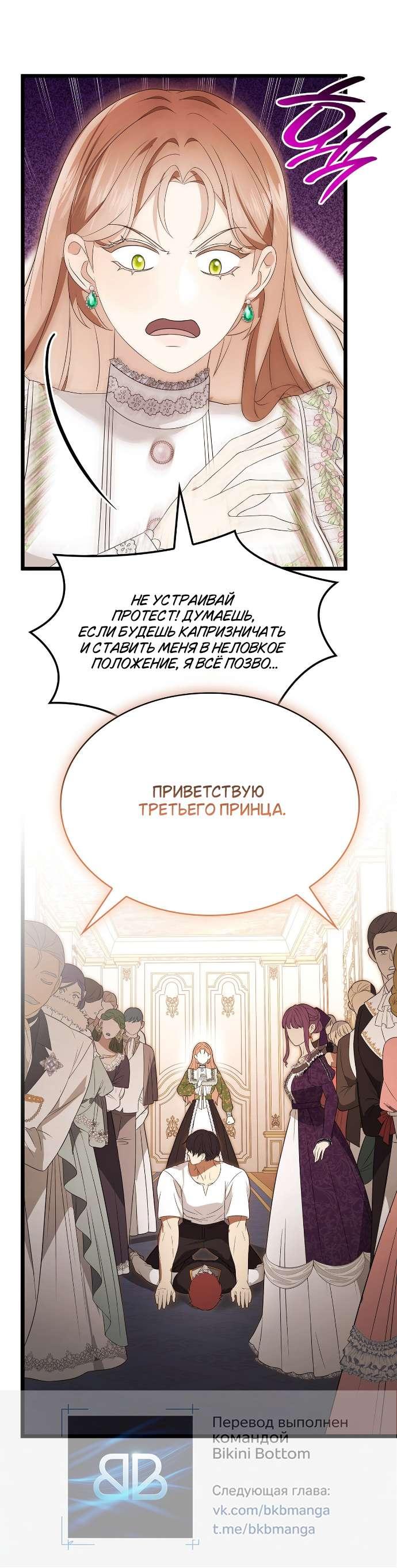 Манга Превратить бешеного пса в молодого господина - Глава 58 Страница 50