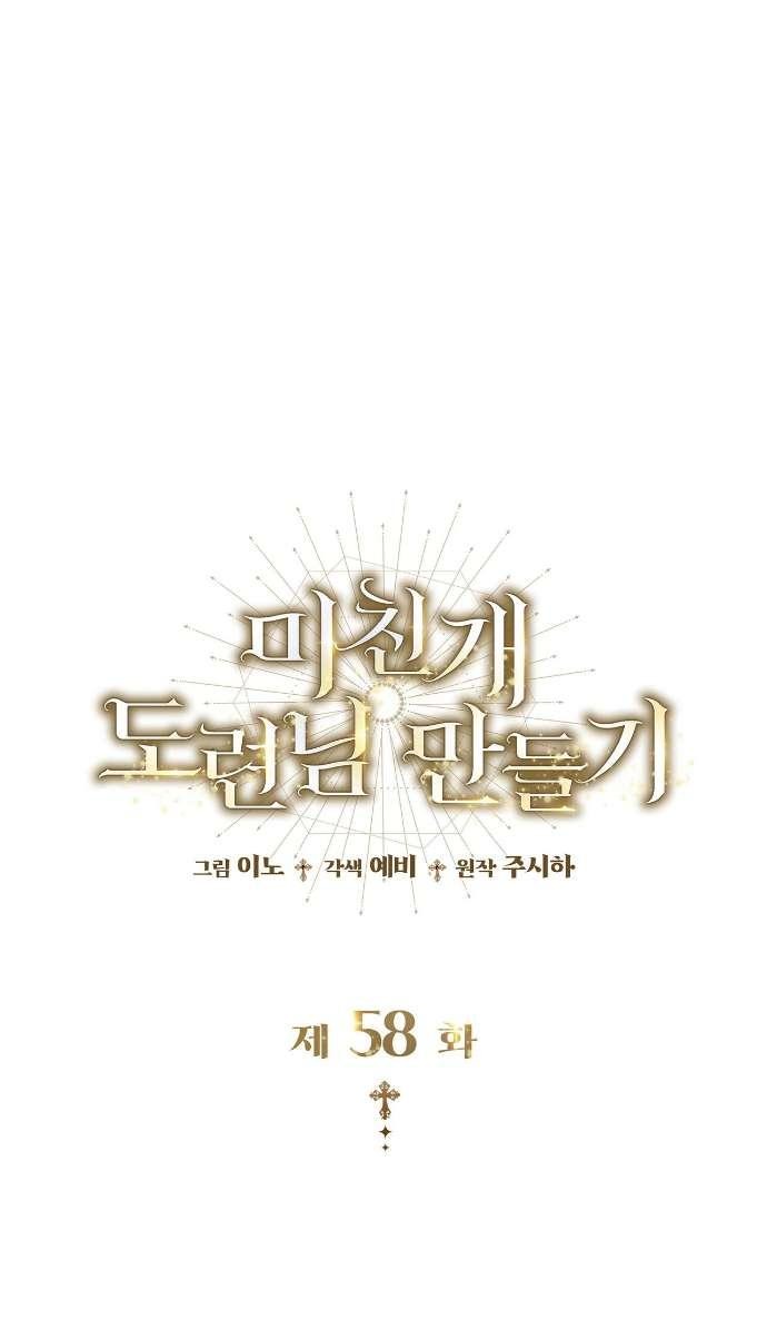 Манга Превратить бешеного пса в молодого господина - Глава 58 Страница 1