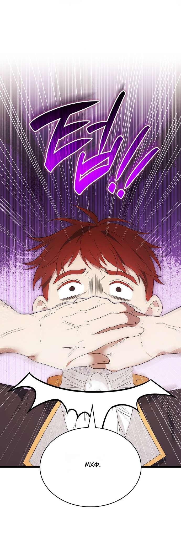 Манга Превратить бешеного пса в молодого господина - Глава 58 Страница 36