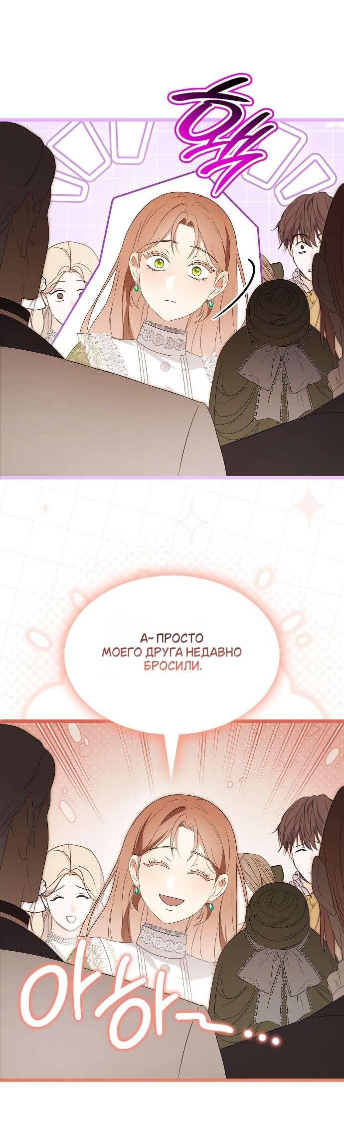 Манга Превратить бешеного пса в молодого господина - Глава 58 Страница 45