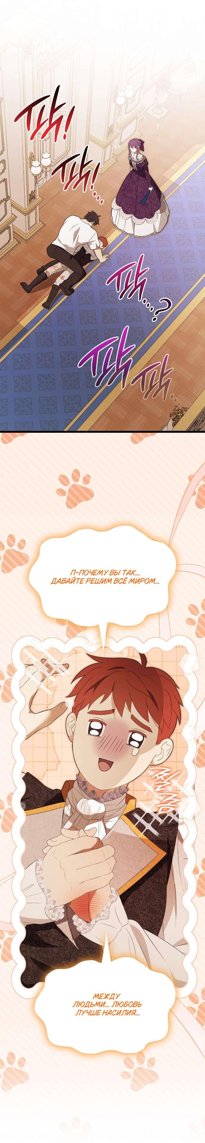 Манга Превратить бешеного пса в молодого господина - Глава 58 Страница 35