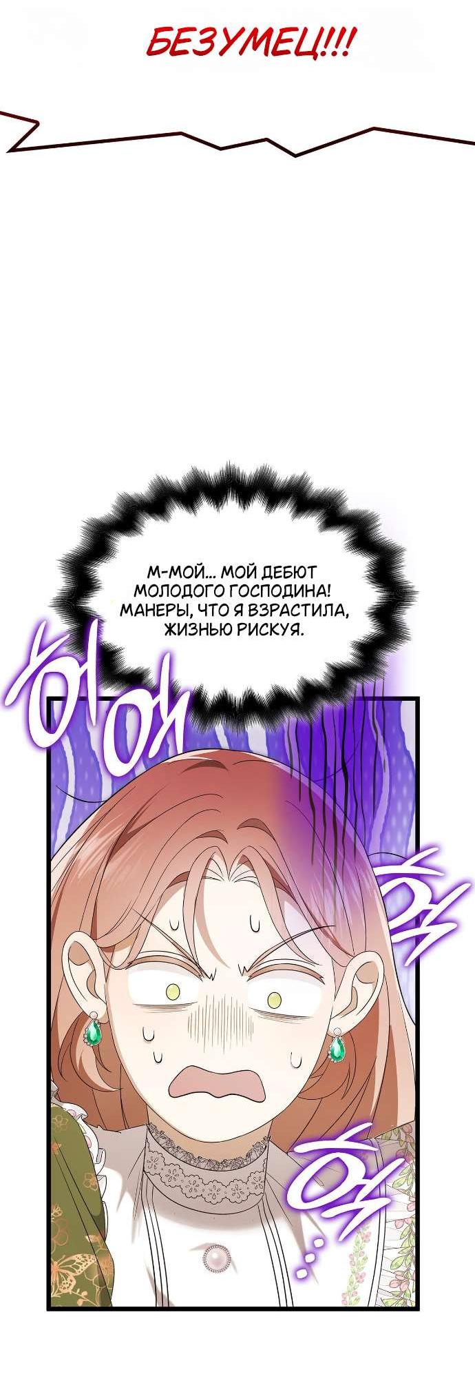 Манга Превратить бешеного пса в молодого господина - Глава 58 Страница 40
