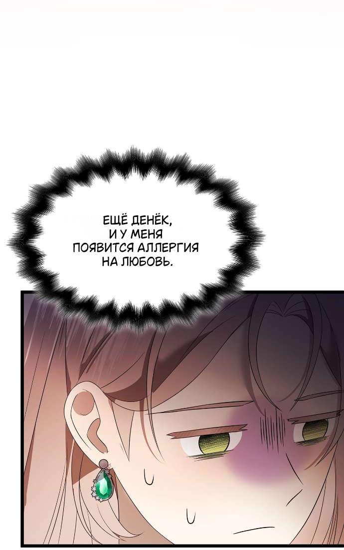 Манга Превратить бешеного пса в молодого господина - Глава 58 Страница 15