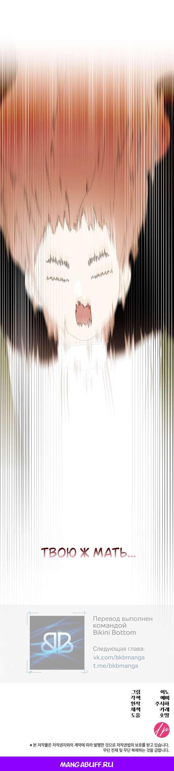 Манга Превратить бешеного пса в молодого господина - Глава 58 Страница 57