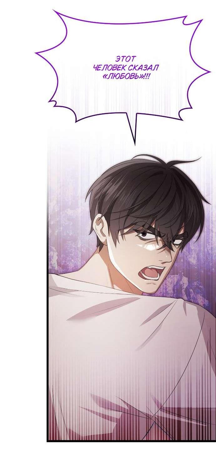 Манга Превратить бешеного пса в молодого господина - Глава 58 Страница 43