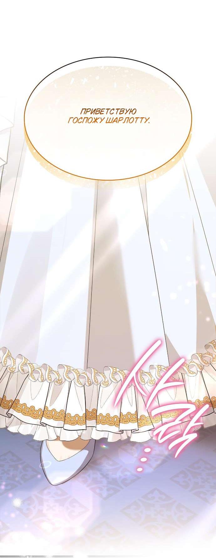 Манга Превратить бешеного пса в молодого господина - Глава 58 Страница 53