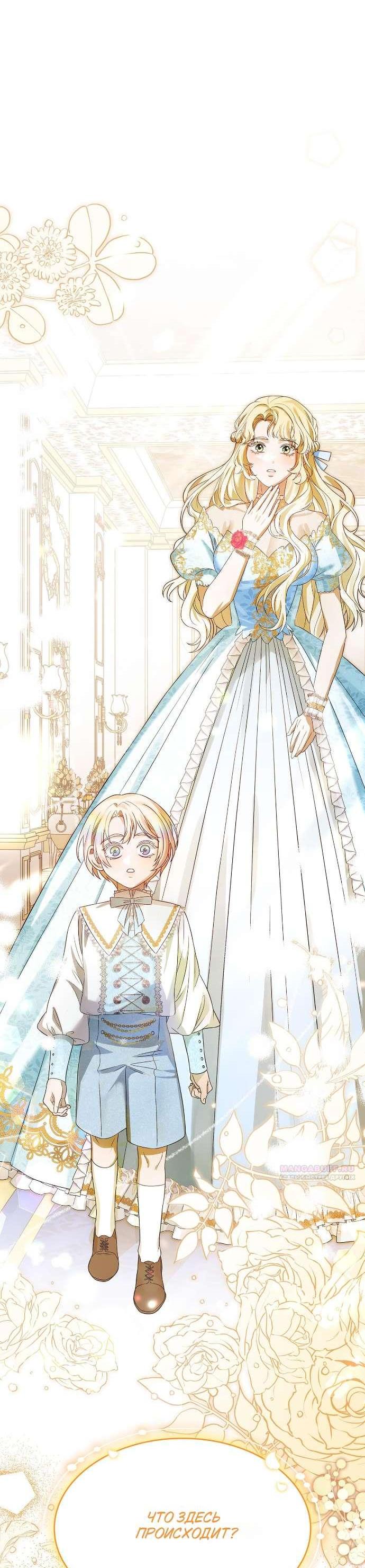 Манга Превратить бешеного пса в молодого господина - Глава 58 Страница 55