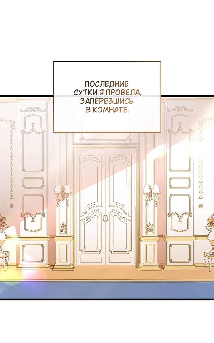 Манга Превратить бешеного пса в молодого господина - Глава 58 Страница 9