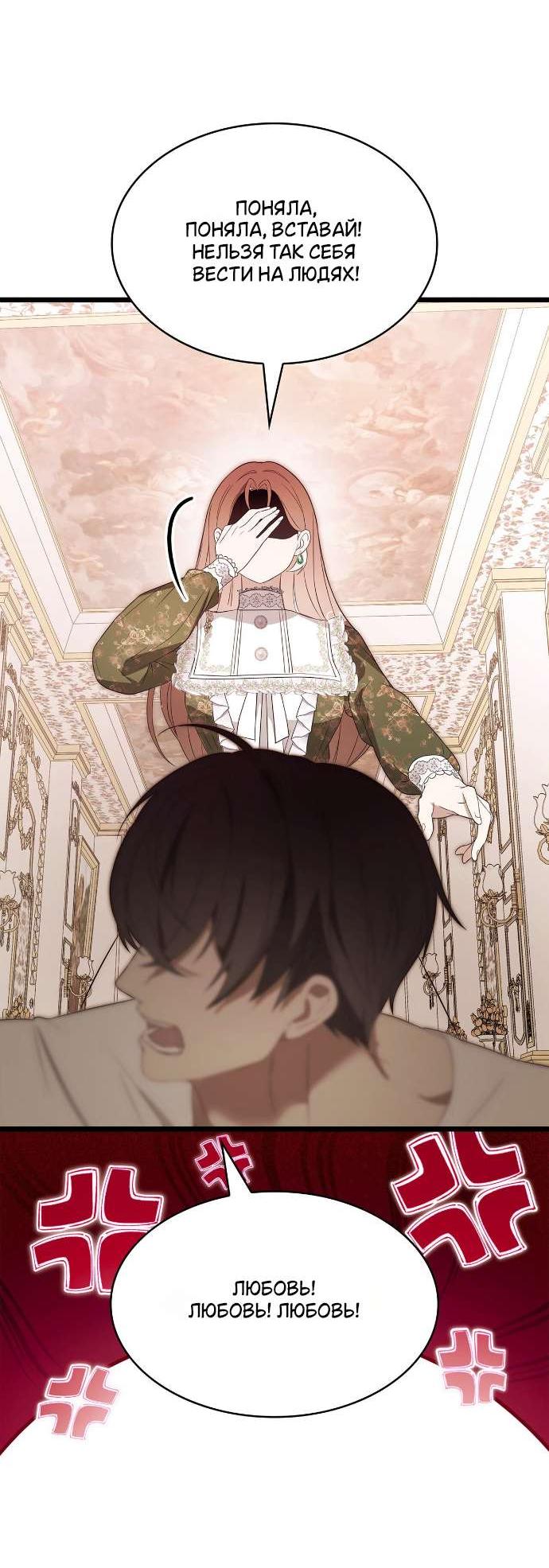 Манга Превратить бешеного пса в молодого господина - Глава 58 Страница 49