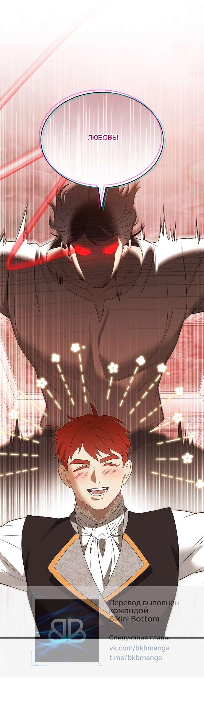 Манга Превратить бешеного пса в молодого господина - Глава 58 Страница 26