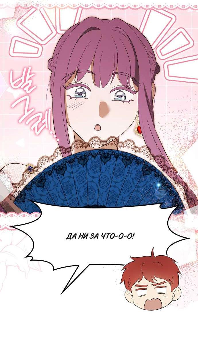 Манга Превратить бешеного пса в молодого господина - Глава 58 Страница 31