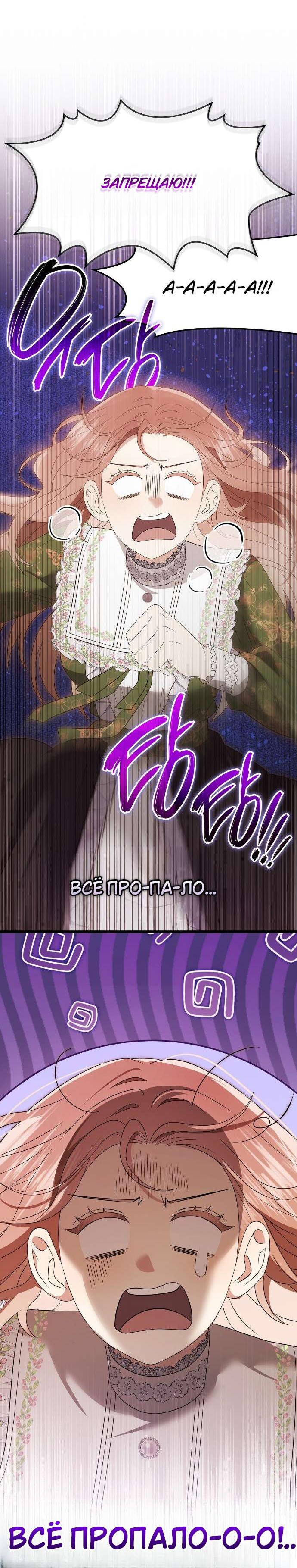 Манга Превратить бешеного пса в молодого господина - Глава 58 Страница 28