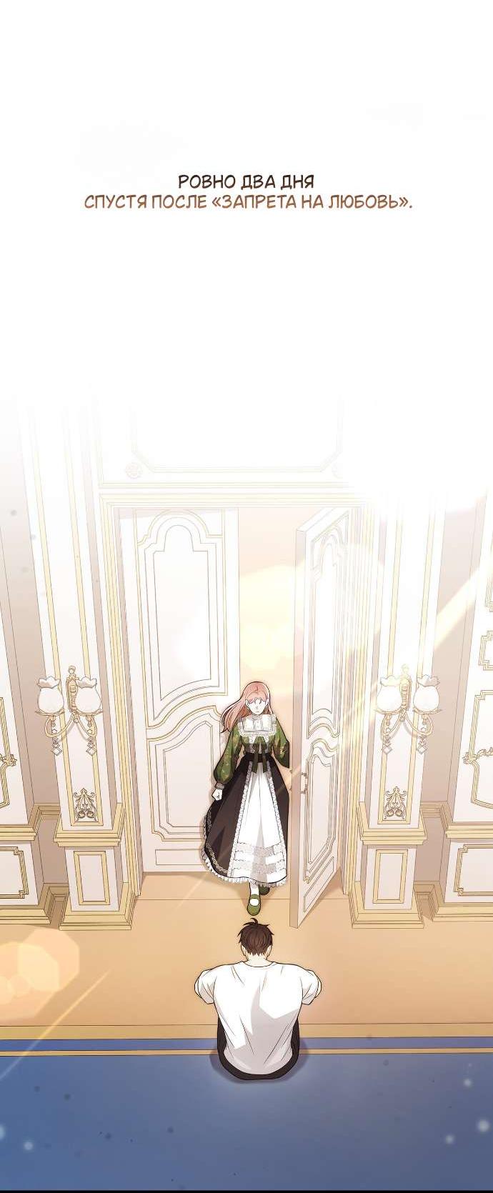 Манга Превратить бешеного пса в молодого господина - Глава 58 Страница 3