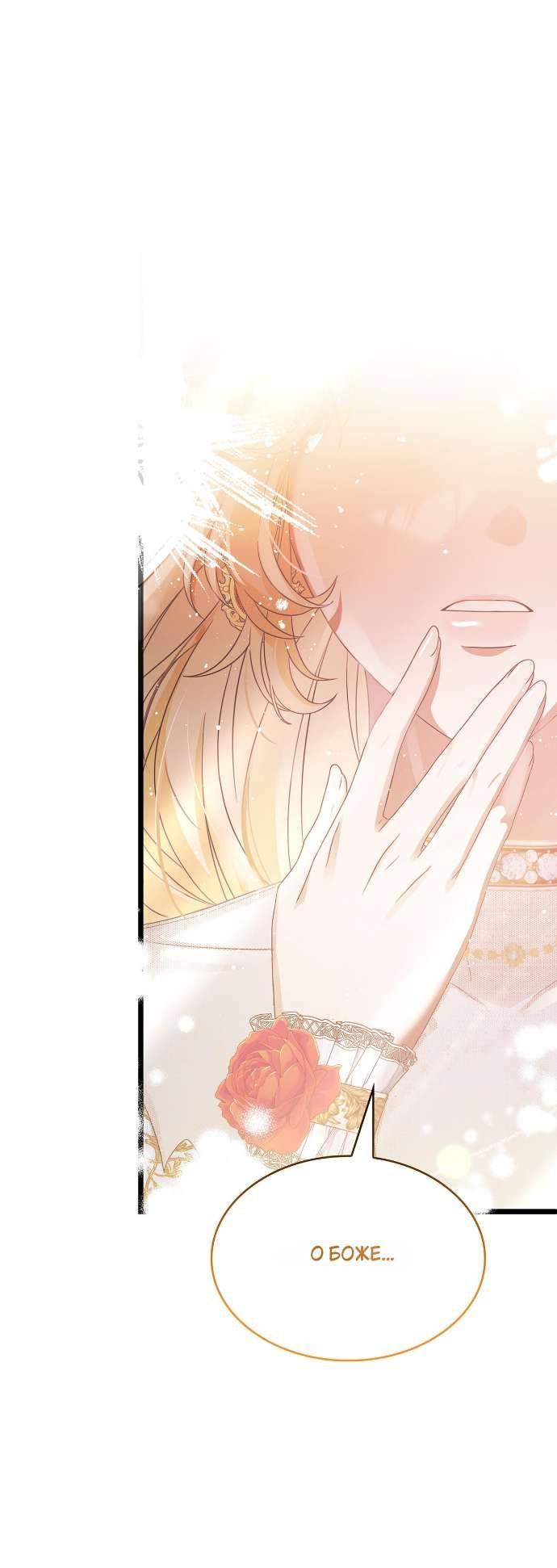 Манга Превратить бешеного пса в молодого господина - Глава 58 Страница 54