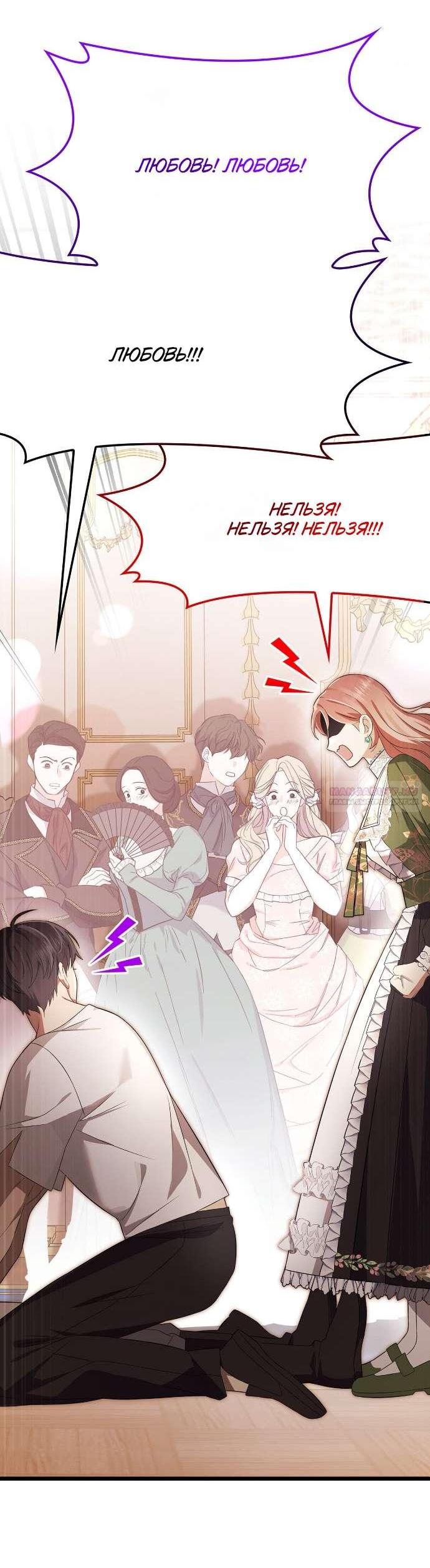 Манга Превратить бешеного пса в молодого господина - Глава 58 Страница 44