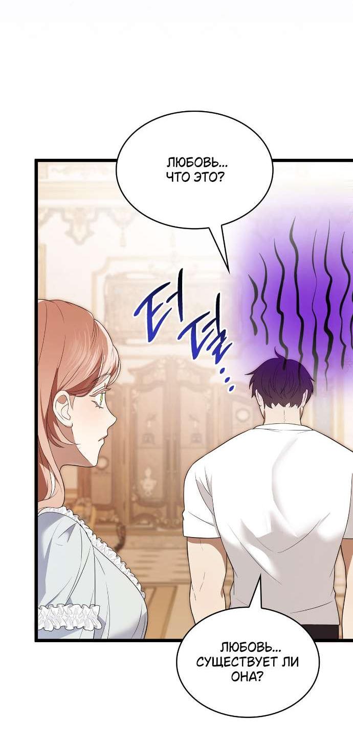 Манга Превратить бешеного пса в молодого господина - Глава 57 Страница 34