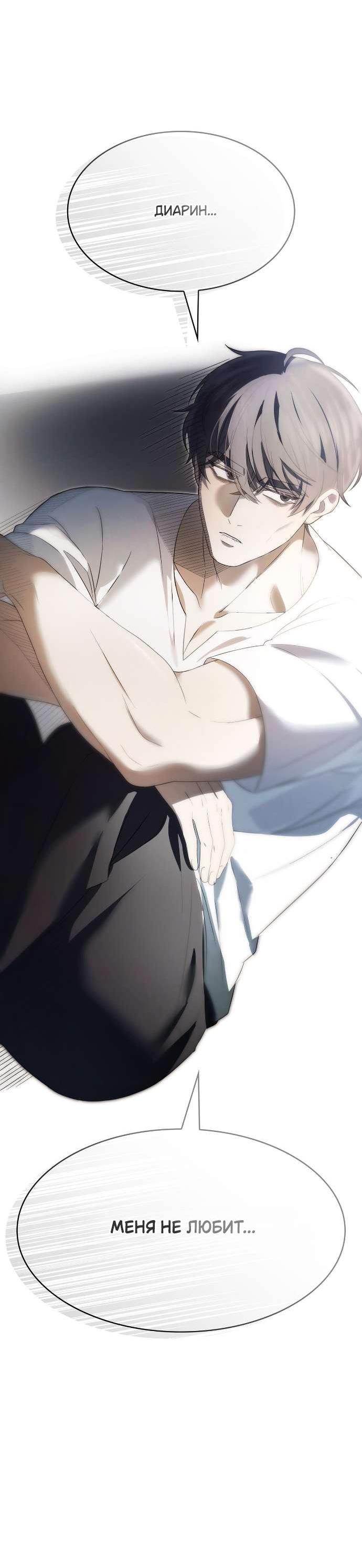 Манга Превратить бешеного пса в молодого господина - Глава 57 Страница 6