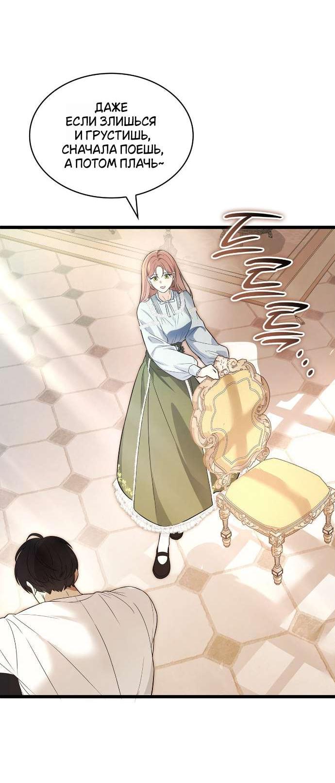 Манга Превратить бешеного пса в молодого господина - Глава 57 Страница 12